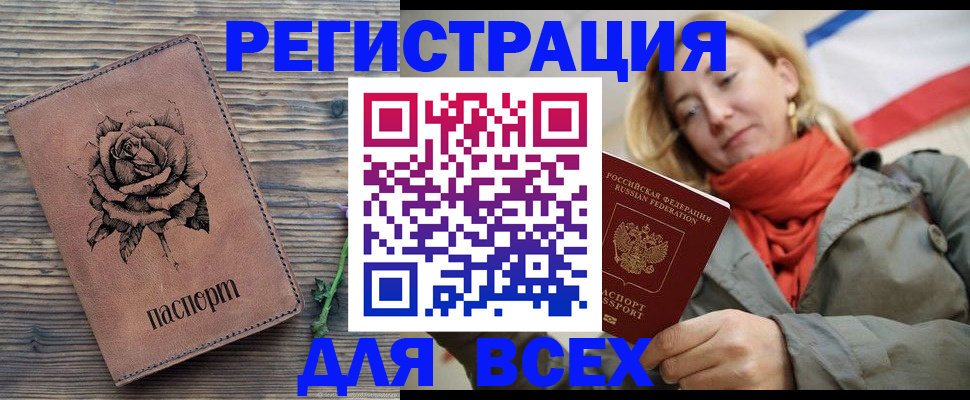 временная регистрация в Краснодаре