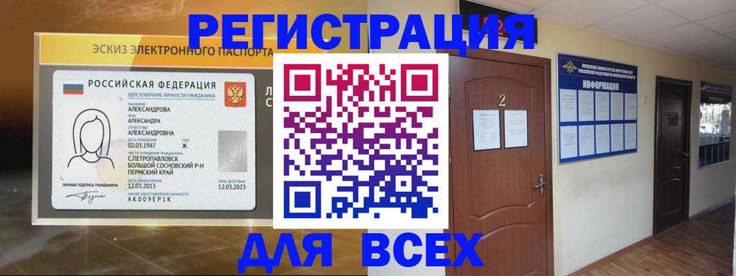временная регистрация для школы в Краснодаре