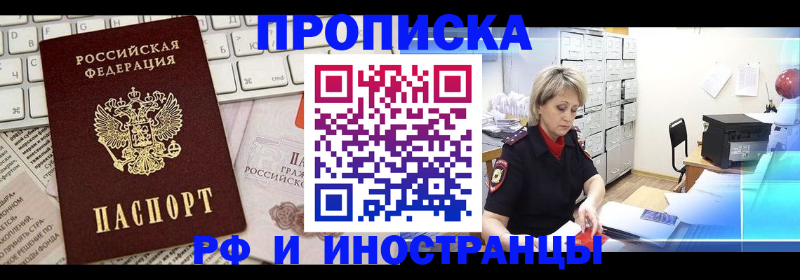 законное оформление прописки в Краснодаре