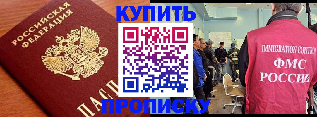 прописка регистрация в Краснодаре