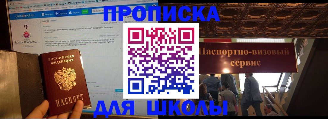 прописка в Краснодаре